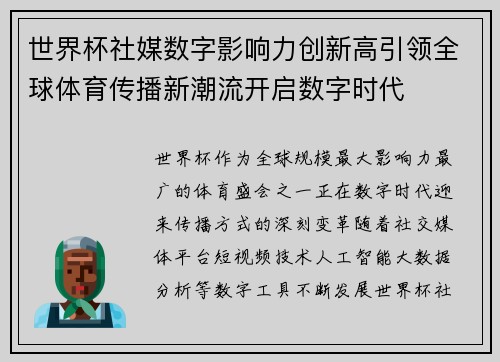 世界杯社媒数字影响力创新高引领全球体育传播新潮流开启数字时代